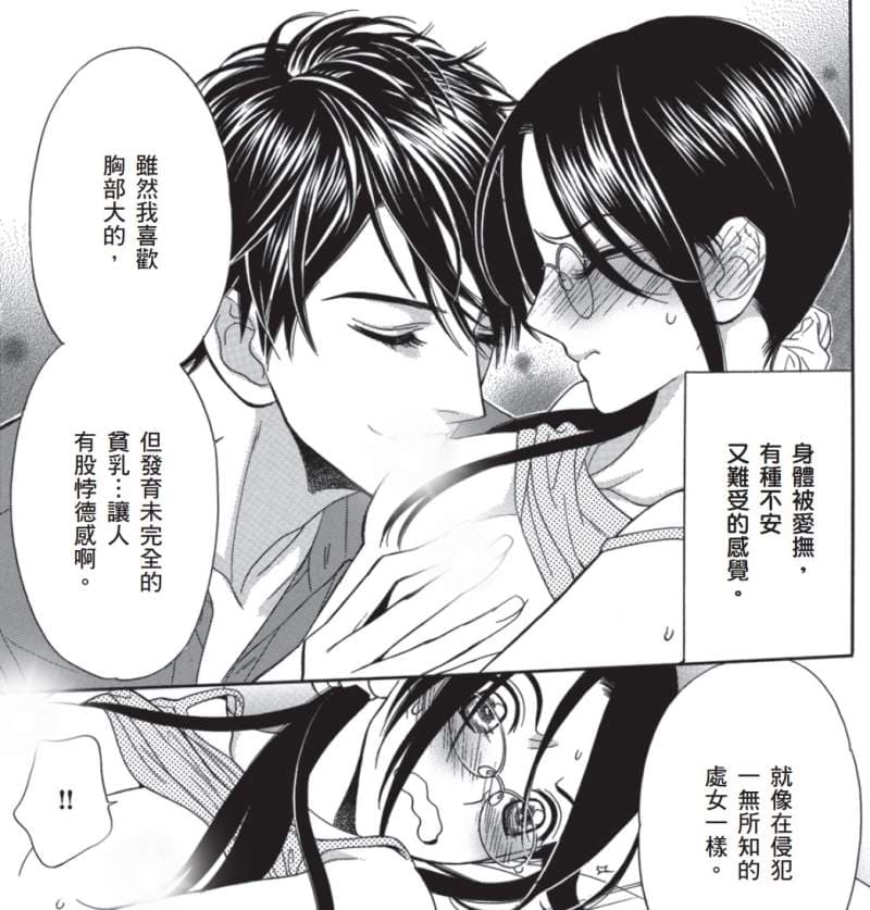 H漫画《贫乳女友&巨根男友》差点被掰弯性取向?没看履历前还以为她是男孩子,最爱极上の贫乳 H漫画《贫乳女友&巨根男友》差点被掰弯性取向?没看履历前还以为她是男孩子,最爱极上の贫乳