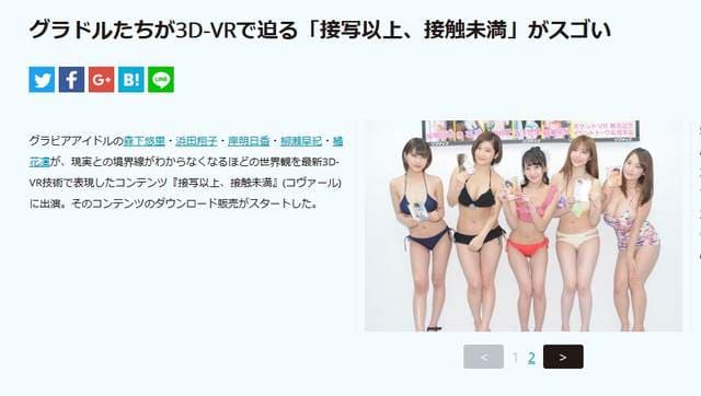《写真以上接触未满》VR写真女星给你受不了的视觉新体验 《写真以上接触未满》VR写真女星给你受不了的视觉新体验