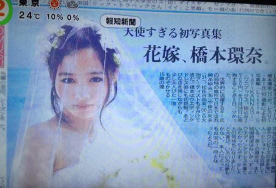 天使偶像《桥本环奈》写真集出刊 每人快娶一本回家啊~ 天使偶像《桥本环奈》写真集出刊 每人快娶一本回家啊~