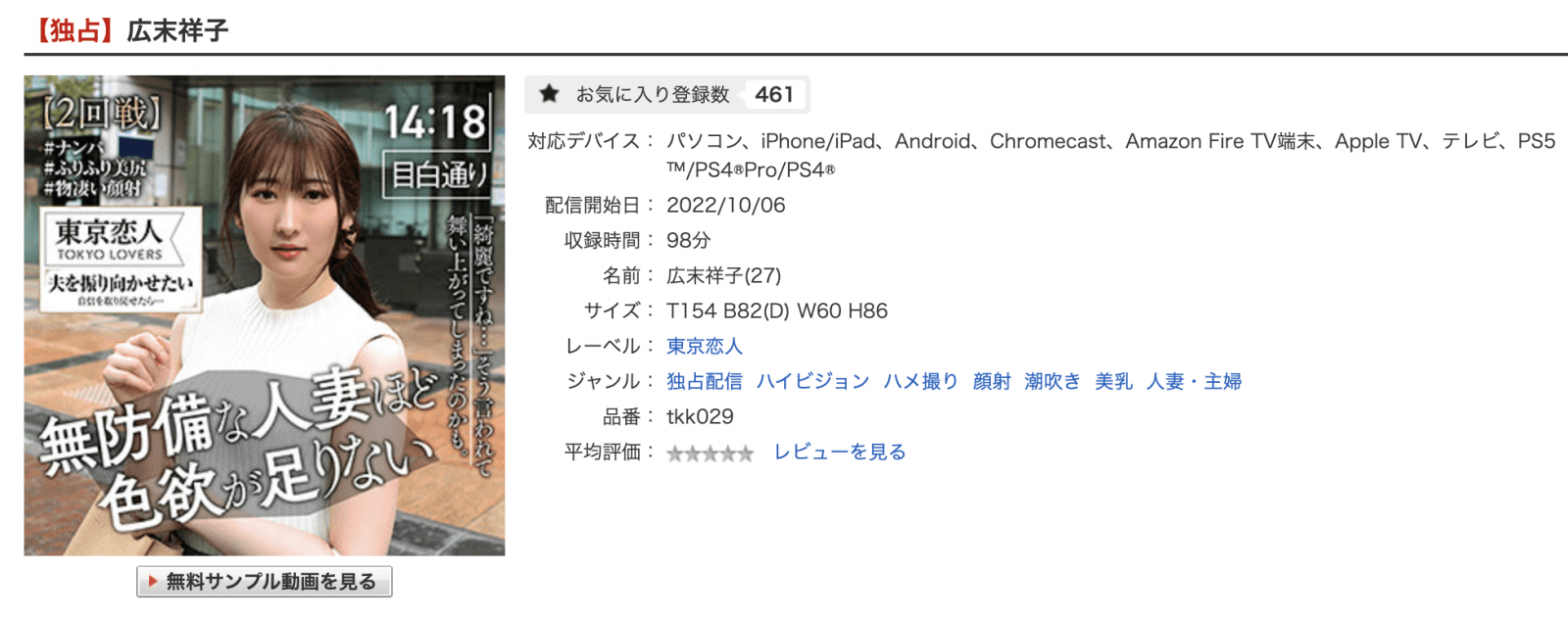 那些年,我们一起追的广末凉子明星脸av女优。