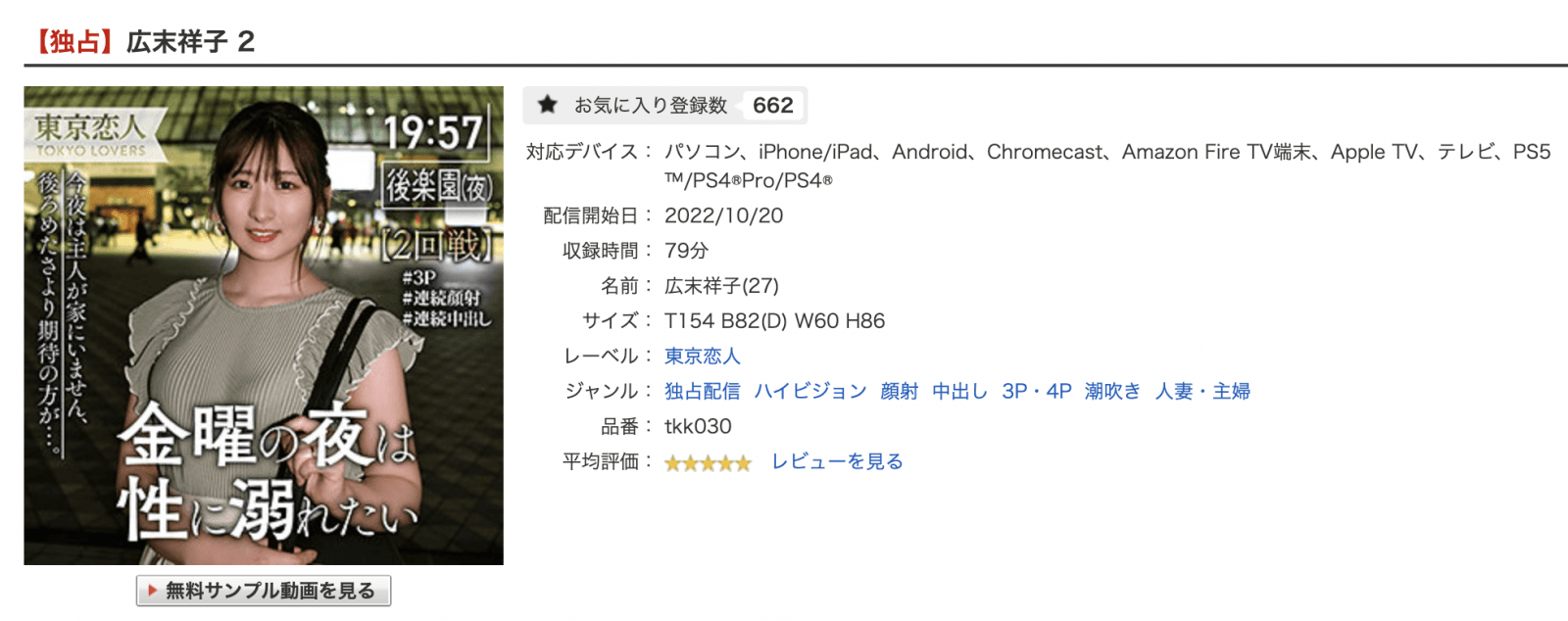 那些年,我们一起追的广末凉子明星脸av女优。